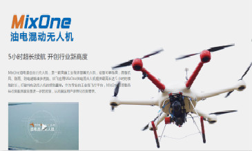 油電混合無人機(jī)