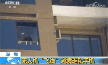 無(wú)人機(jī)越境走私手機(jī)