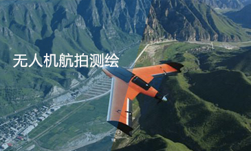 無(wú)人機(jī)航拍測(cè)繪的發(fā)展前景